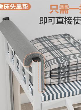 学生宿舍床头靠垫床头床包寝软室上铺单人床U形靠枕下COJ上靠背