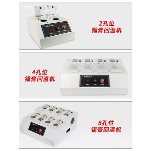 锡膏回温机温锡膏定时回温机SQQL机MT锡膏红胶解防呆冻解锡回箱