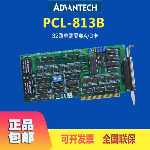 PC-B8总13研华PCL-813B12位32路A/D数据采集卡ISAL线模拟量输入卡
