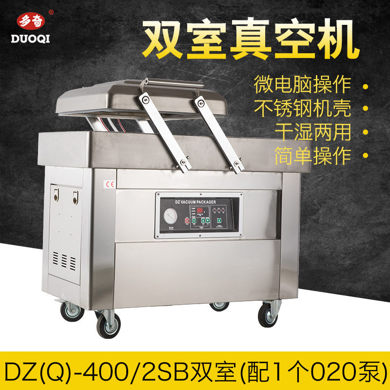 多奇DZ(Q)-400双室真空机020泵