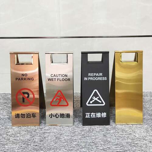 不锈钢禁止停车警示牌桩小心地滑专车位折叠a字立请勿泊车告示牌