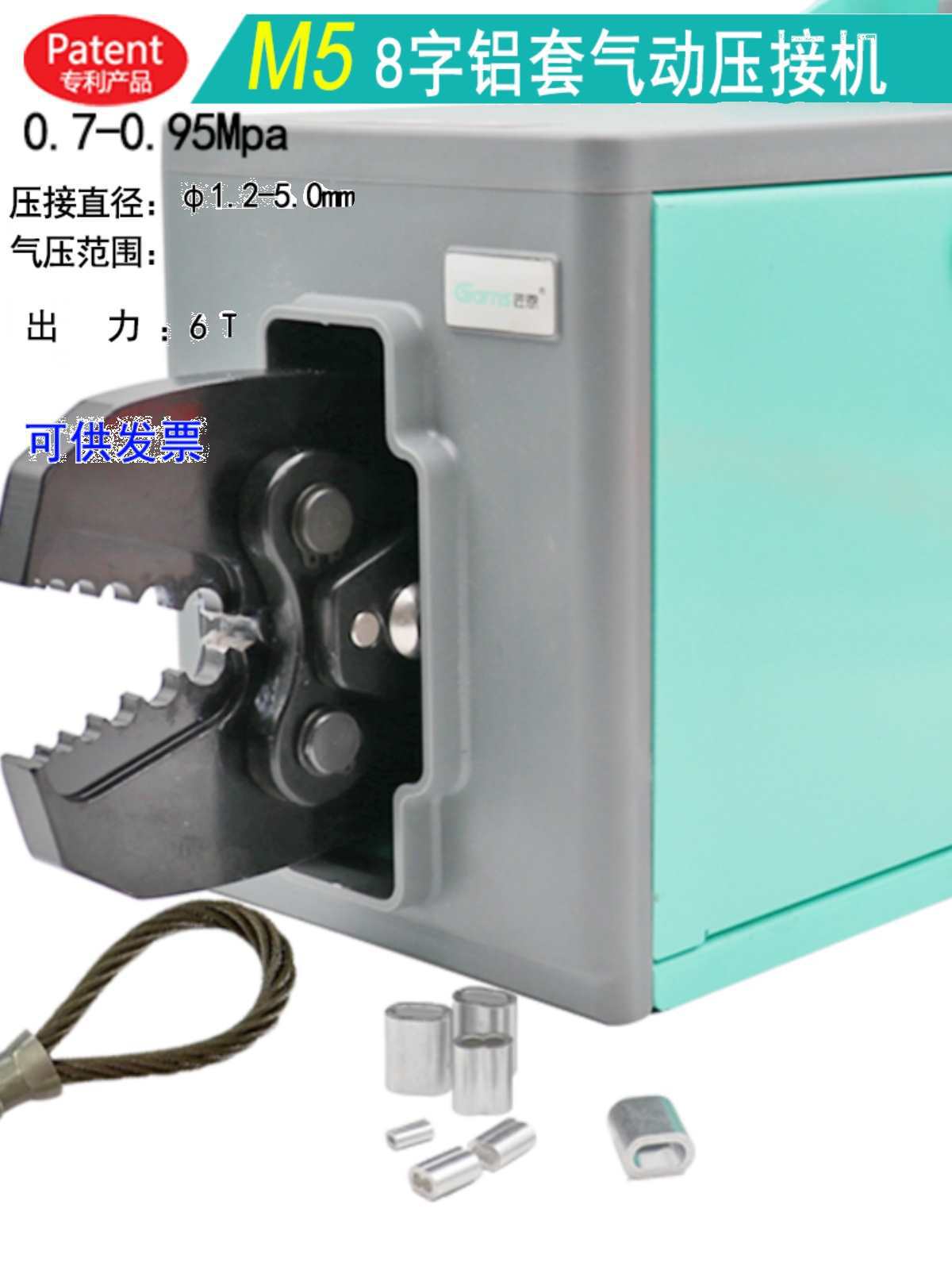 新品GNQ-M5气动压线钳8字铝套钢索铝夹头钢丝绳接线机
