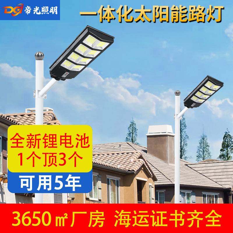 太阳能户外灯家用庭院灯2025新款农村强光led照明超亮大功率路灯