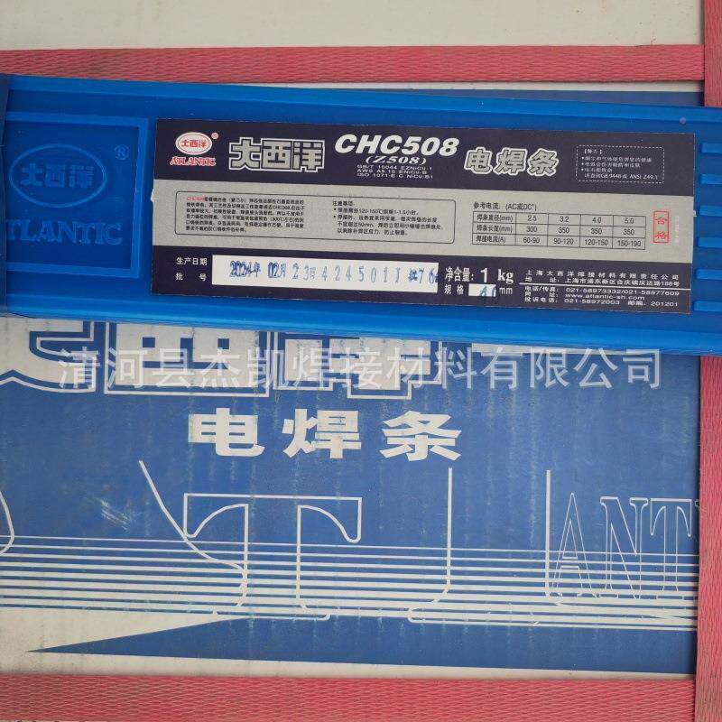 大西洋CHC308/Z38纯8镍铸258焊条0Z40镍铁焊条EZN铁i-1生铁焊条Z508