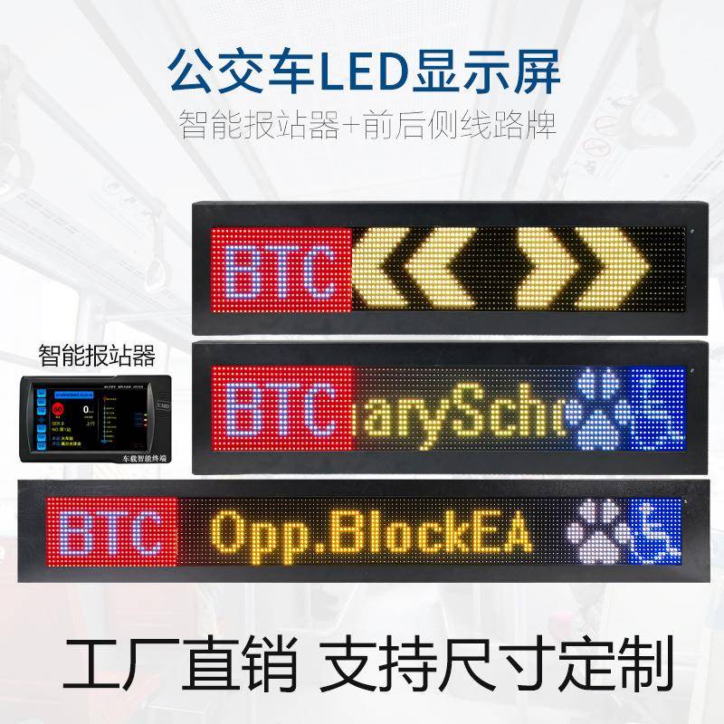 交车大巴车彩色定制LE显示屏多语D言线路后牌窗公走字广告屏高亮