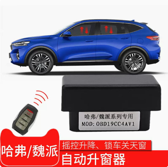GMW哈弗F7x魏派WEY vv6vv7vv5H6改装自动升关窗器obd一键降升窗器
