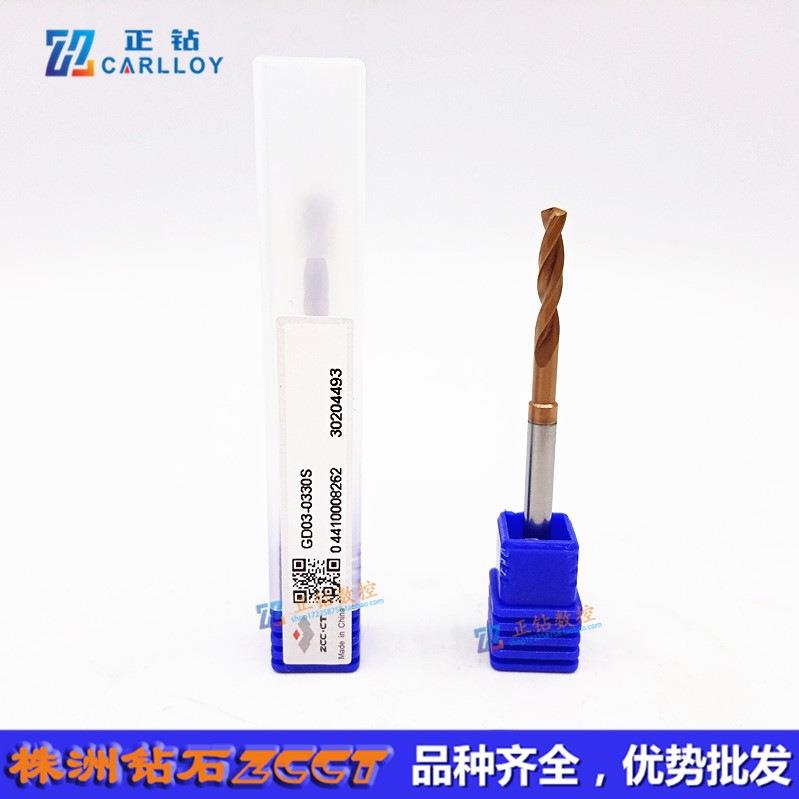 ZCLHX株洲钻石整体硬金麻花合钻头D03C-0G330质SGD05C-0330S直径3