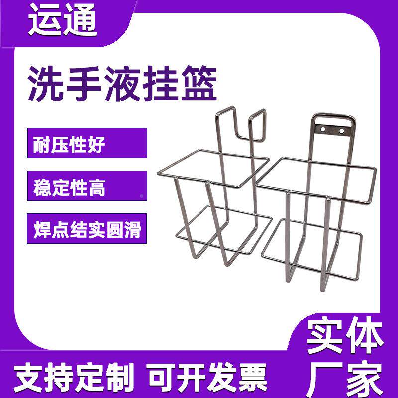 房厨用挂架收架纳不锈钢架篮洗手液挂篮消毒AL709759液挂架金属挂