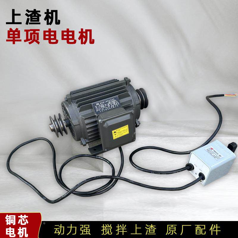 上渣FRR机电搅拌豆机和渣渣3机三项80V带线开关单项220V铜芯电机
