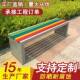 家户长外园林厂条凳公园排椅广场座商椅防腐木凳子lwb 1004场休闲