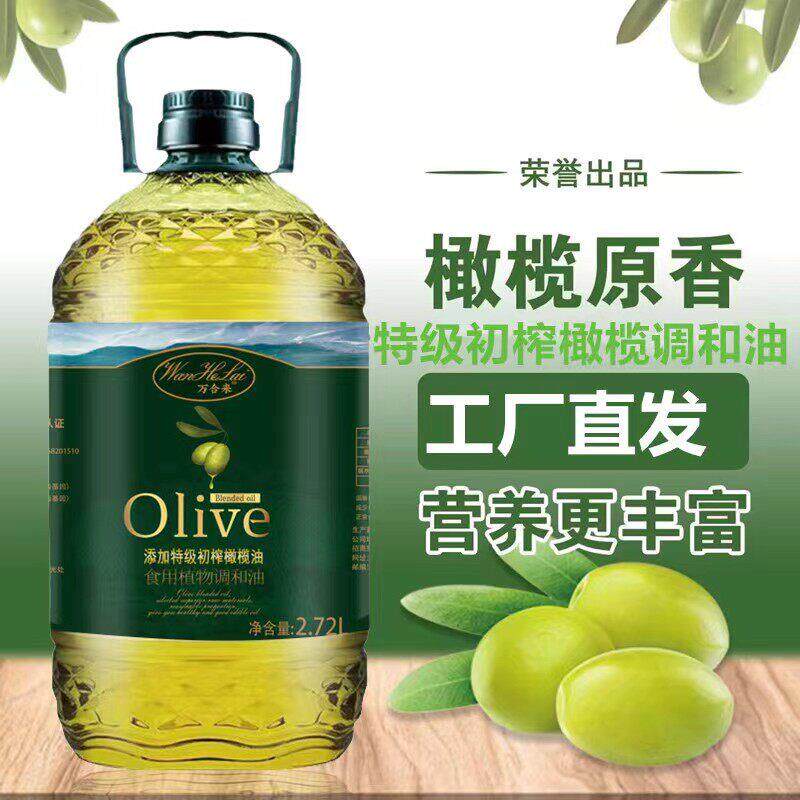 初榨榄油5斤装非YCZ菜家用调橄炒食用植物和油5升烹饪油