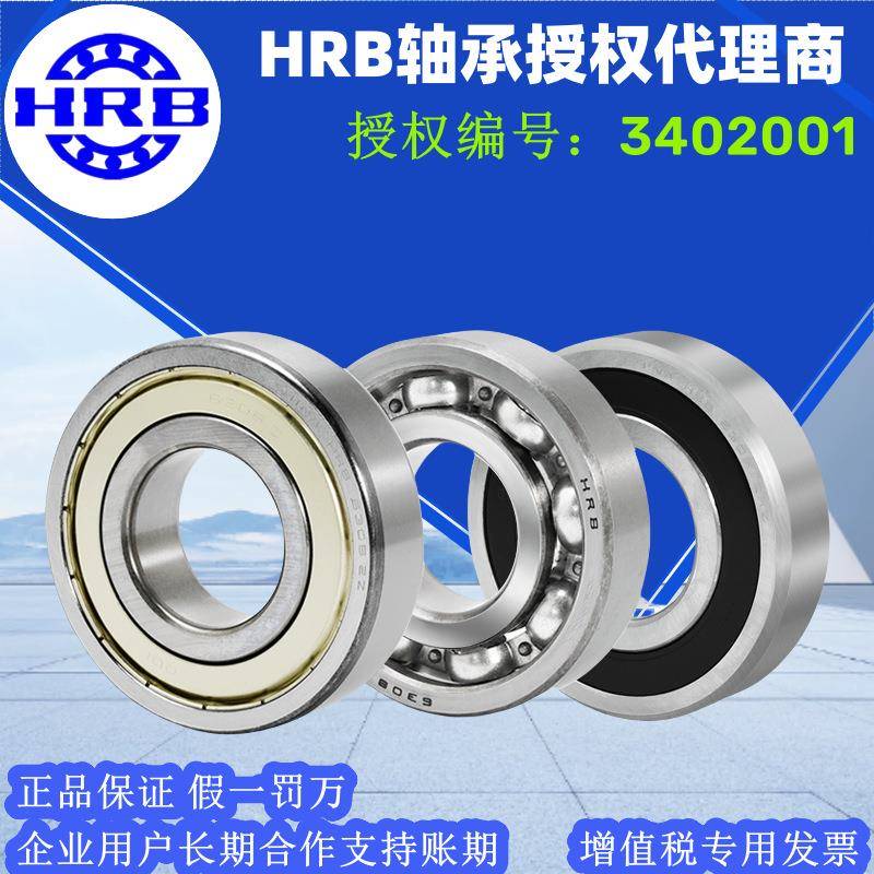 HRB哈尔滨深沟球轴承6048MRMQRZ222R4S608-ZZZ开式密封高速超静音