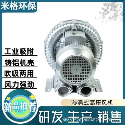 高高压漩涡气泵5352附.2KW漩式压鼓风机真空吸漩涡风涡机