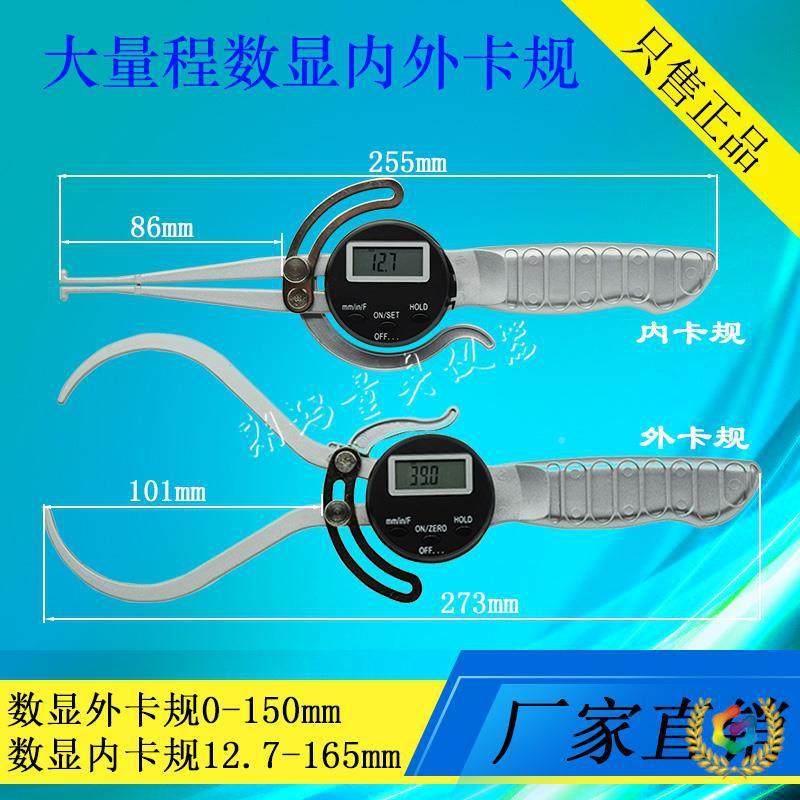 ∴数显卡7规无品牌/电子内外卡0-15012.规-156mm大量程长爪内径卡