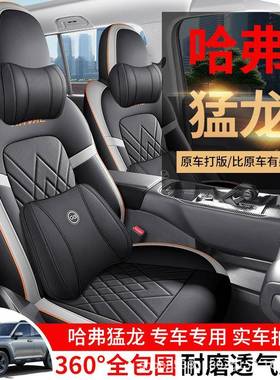 202车5款哈弗猛龙425H4专用座套垫1.5iT汽坐全包围座椅套四季耐磨