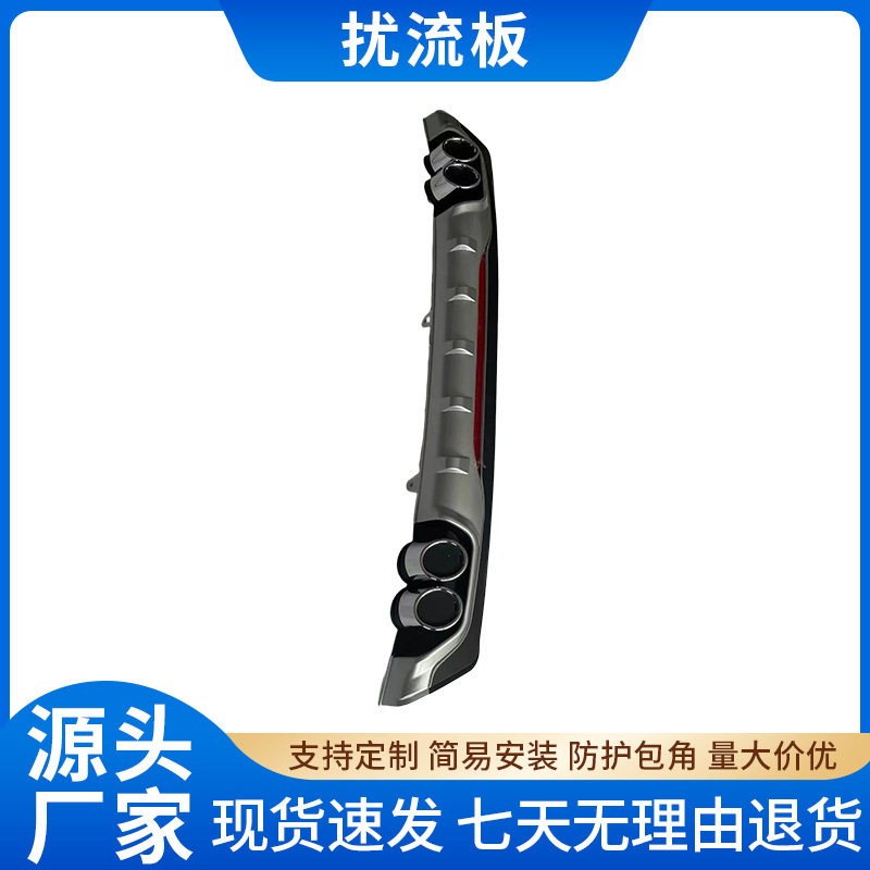 跨境汽车配件 汽车尾翼后扰流板 通用后唇后扰流板后扛小包围