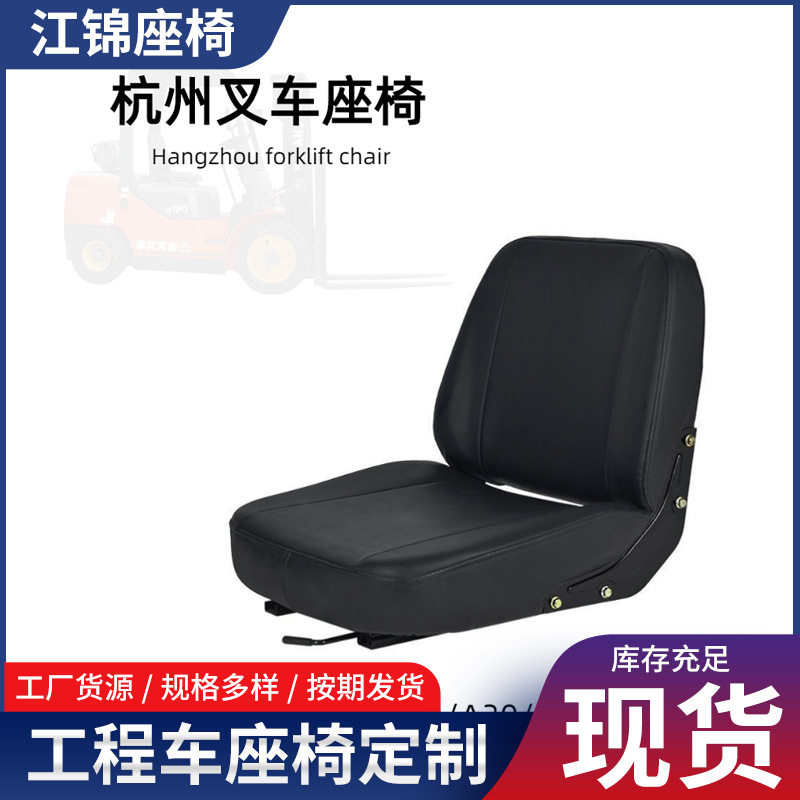杭州叉车座椅坐垫单座改装座椅合力叉车座椅铲车拖拉机装载机座椅