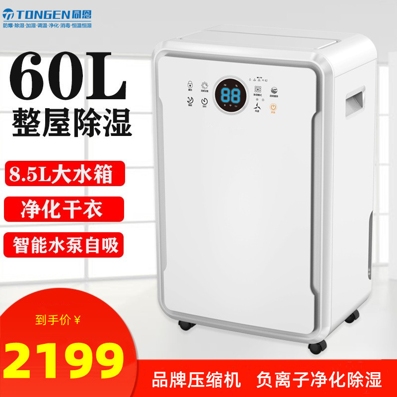 同恩负离子静音除湿机8.5L
