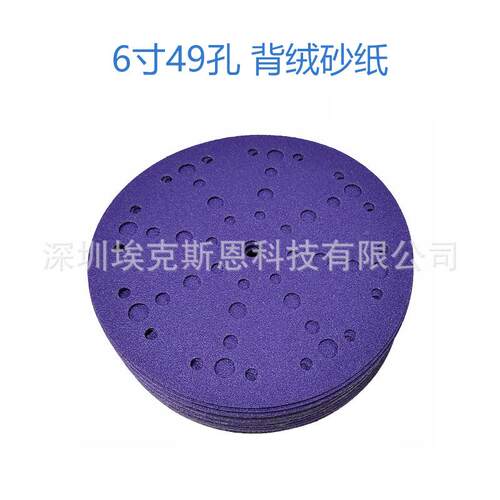 6寸4孔砂纸汽圆车干磨抛光盘GSG砂切9削力强绒紫色陶瓷耐磨植砂纸