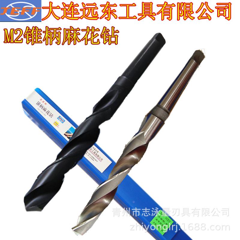 大连远东C全磨制高速钢0锥柄花麻钻45~6锥钻适合数控PNACN中心
