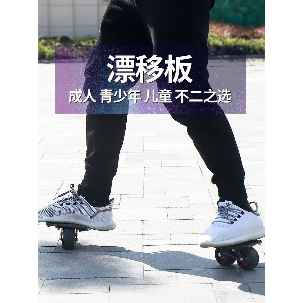 四代漂移板初学者成人儿童 四轮分体滑板 代步专业刷街公路板