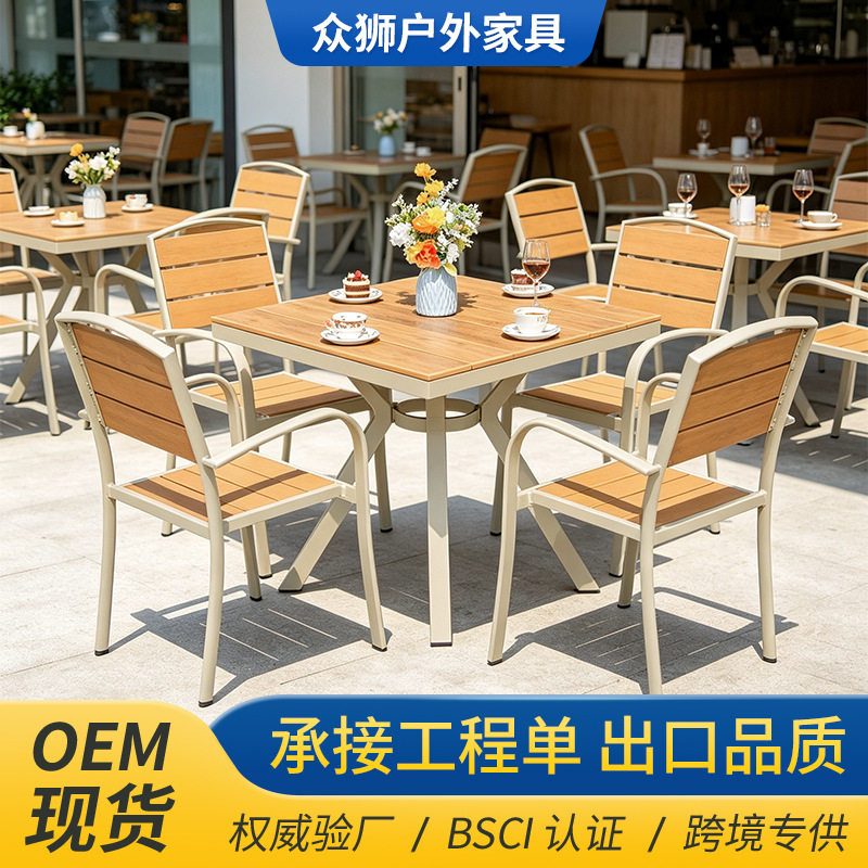 户外座椅桌椅网布公园阳台庭院花园室外餐桌椅塑木