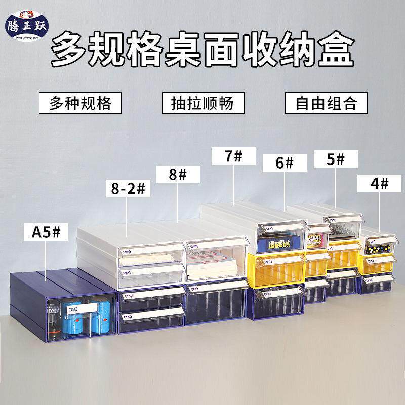 腾正跃桌面收纳纳盒抽式屉格子透明多层零件盒收杂物类NRS分嘎嘎