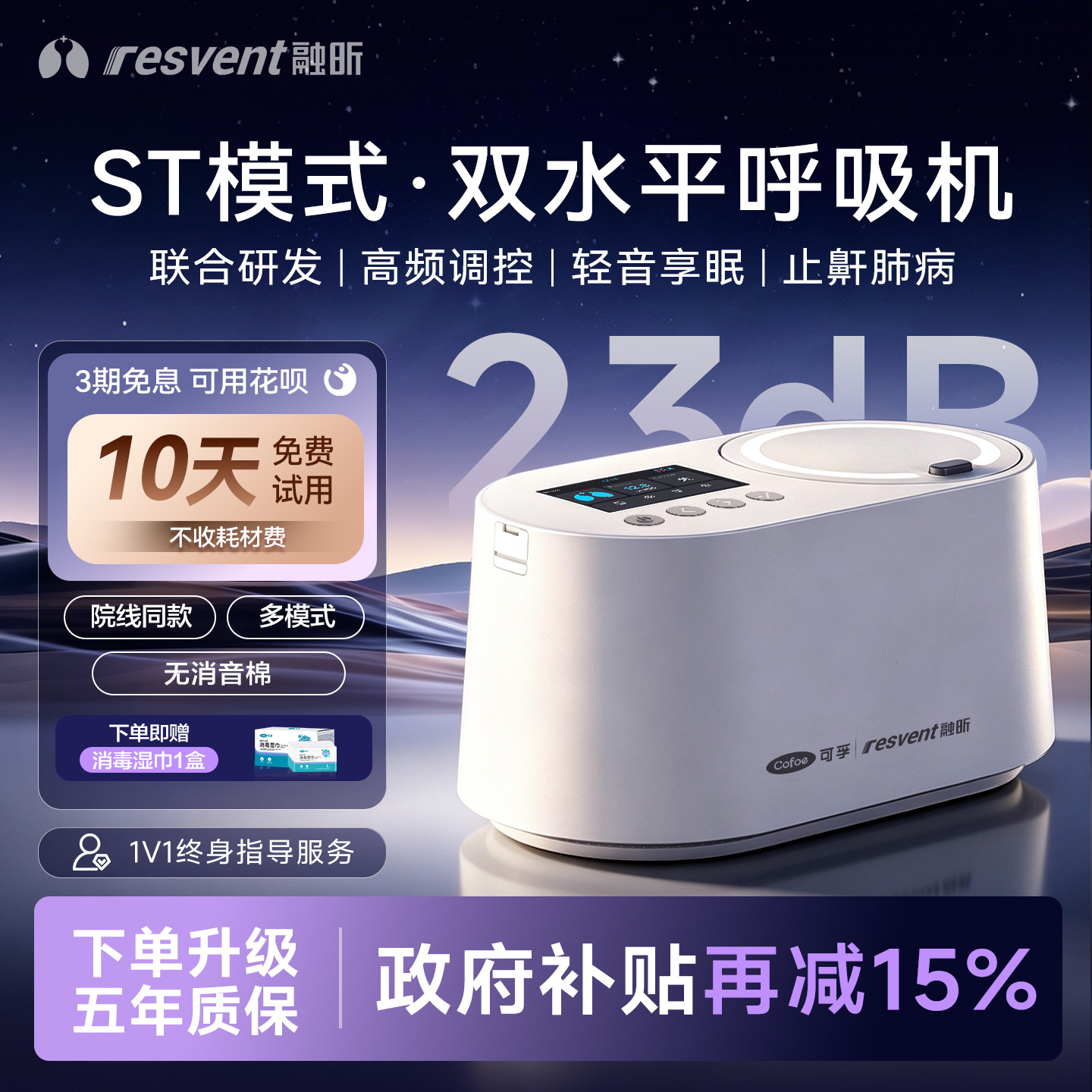融昕可孚联名款双水平无创呼吸机止鼾家用全智能高端多模式慢阻肺图片