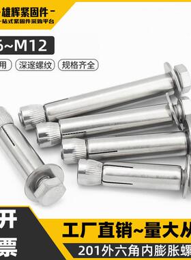 20不锈钢外六角内膨胀螺丝M6M8M0M2膨胀螺栓内置式倒拉爆螺栓