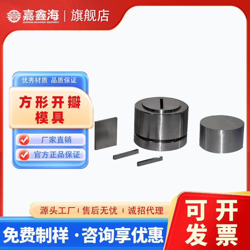 JMK-FD 51-60mm方形开瓣压片模具 51-60mm方形开瓣压片模具
