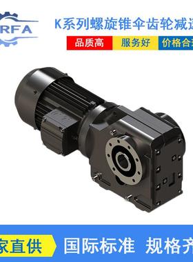 源头工厂供应K系列斜齿轮减速机KA97螺旋式刨毛机设备用减速机