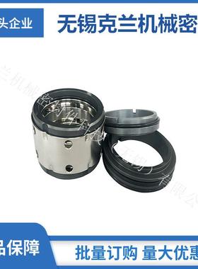 无锡克兰 HSWL65-50-20KS机械密封 泵用机械密封 质量保障