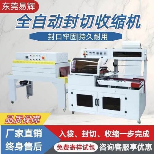 全自动封切机450L热收缩膜机礼盒覆膜收缩机餐具套膜塑封机包装机