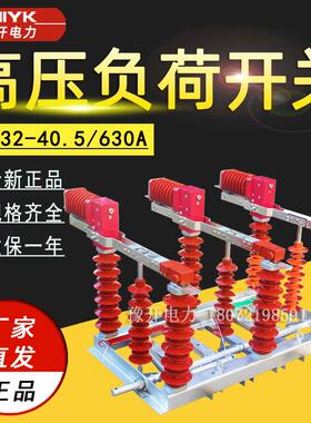 FZW32-40.5/630A户外高压负荷开关35kV高压隔离开关可带熔芯1250A