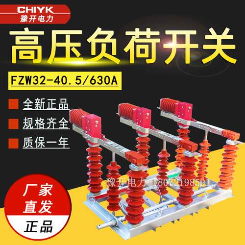 FZW32-40.5/630A户外高压负荷开关35kV高压隔离开关可带熔芯1250A