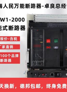 RMW1-3200/2900A/3P上联框架智能型万能式断路器