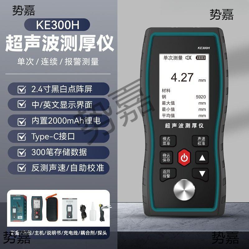 深达威鹰克斯超声波测厚仪金属镀锌钢板高精度玻璃塑料厚度测量仪