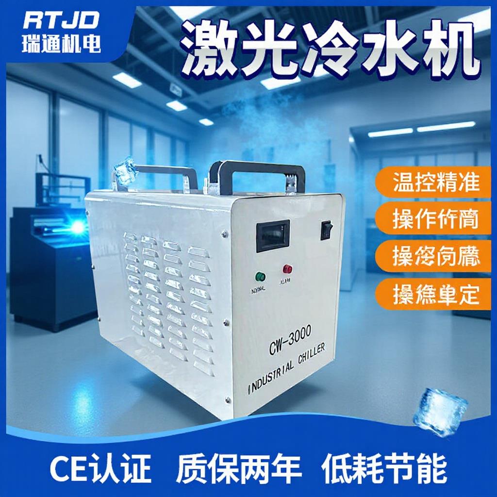 CW-3000风冷箱式工业冷水机水循环风冷式制冷机激光切割机水箱