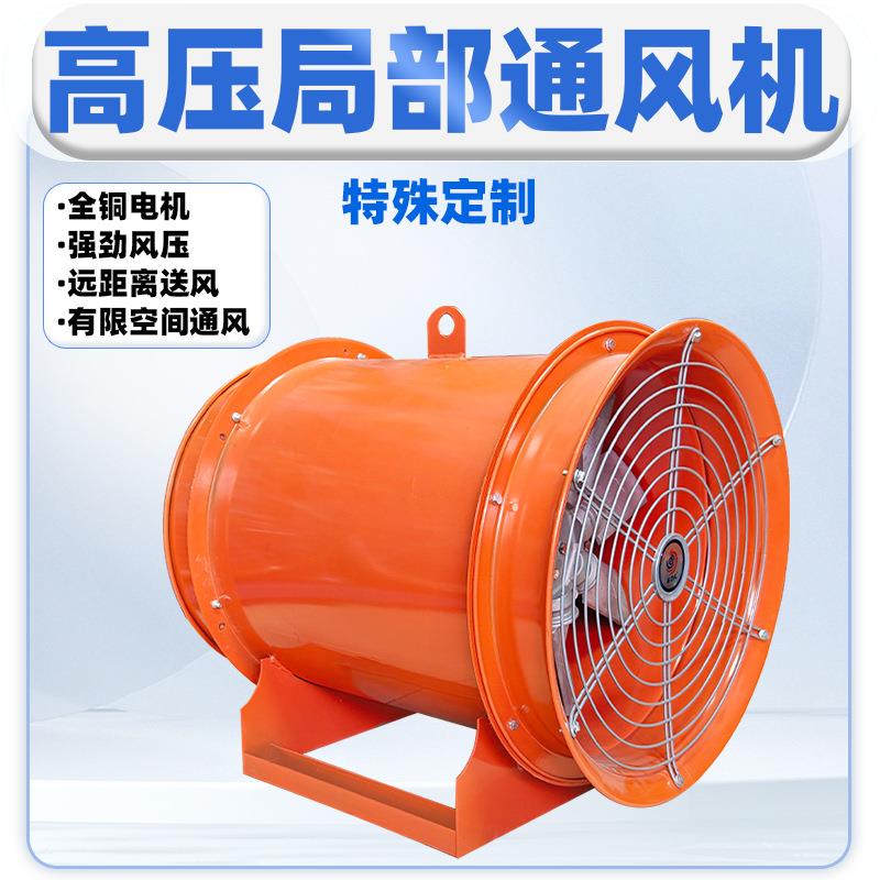 高压风机大功率送风加压风局部通风机隧道风机轴流风机管道风机