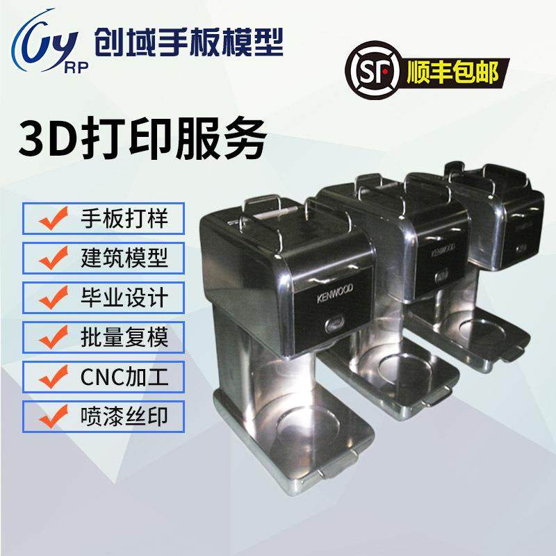 20年的手板工厂3d打印金属件加工首板件咖啡机不锈钢cnc手板加工