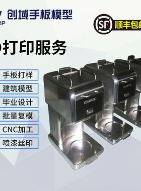 20年的手板工厂3d打印金属件加工首板件咖啡机不锈钢cnc手板加工
