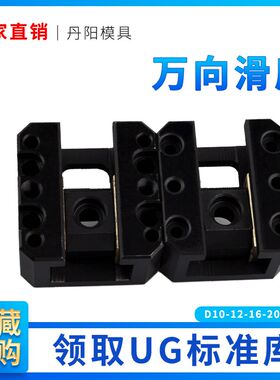丹阳模具万向斜度滑座 抽芯顶出 销斜顶机构黄铜镶石墨自产定制加