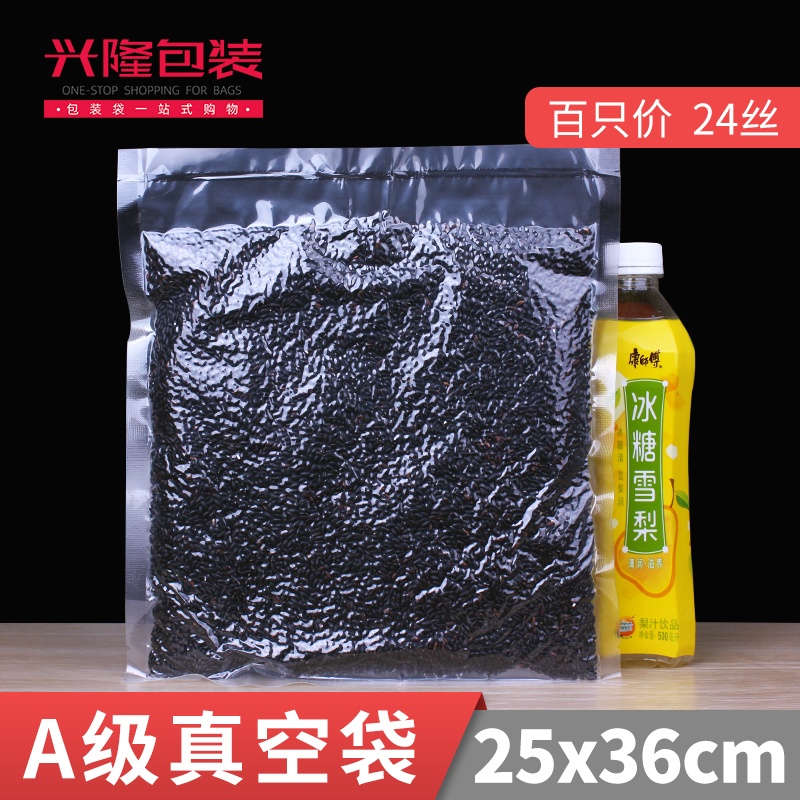 2丝*3食品真空袋光面袋5斤大米袋蔬菜袋干果真空袋100只