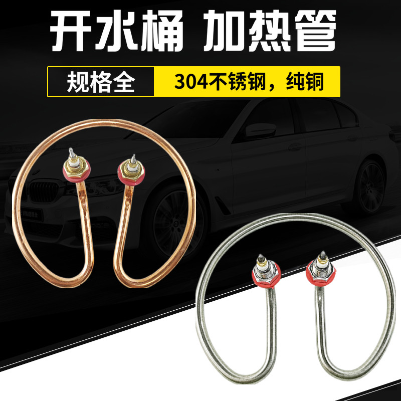开水桶加热管 220V电热水桶发热管 304保温烧水桶圆形发热圈