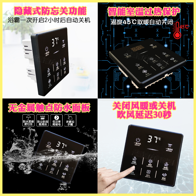 遂星浴霸开关五开5智能触摸面板8型卫生间浴室风暖通用防水触屏