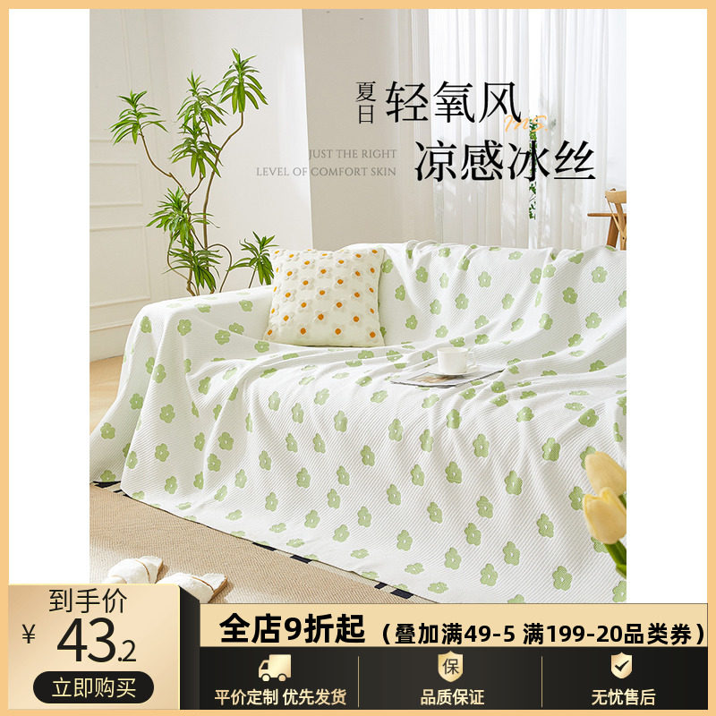 新款夏季凉感丝冰丝沙发盖布防猫抓多功能通用沙发套罩沙发盖巾