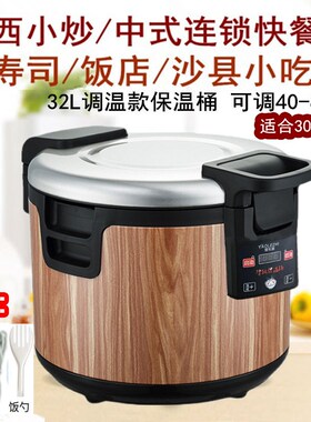 耀乐质木纹电热保温锅米饭保温桶寿司保温饭桶插电商用32L19L15升
