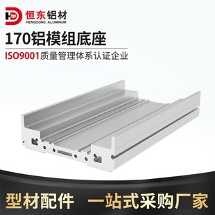 恒东170B模组铝型材半封闭封闭直线模组滑台170宽线性模组铝合金
