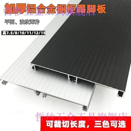 橱拒地角档板全铝橱柜黑色铝合金地脚线纯铝厨柜底挡板白色踢脚线