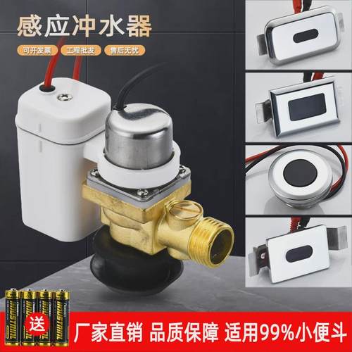 小便池感应器配件一体化全自动陶瓷小便斗面板厕所冲水器电磁阀6V